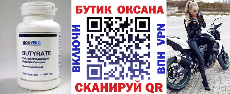 Бутират бутик Сертолово